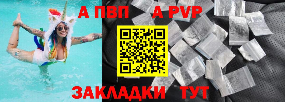 Тында  A-PVP  Альфа ПВП СК  A PVP Crystall  Вход с VPN  Alfa_PVP СК КРИС 