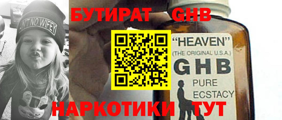 Бутират жидкий экстази Тында