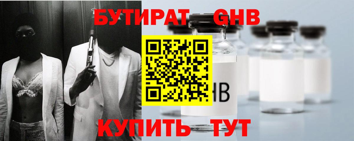 Бутират Butirat  Вход с VPN  Тында 