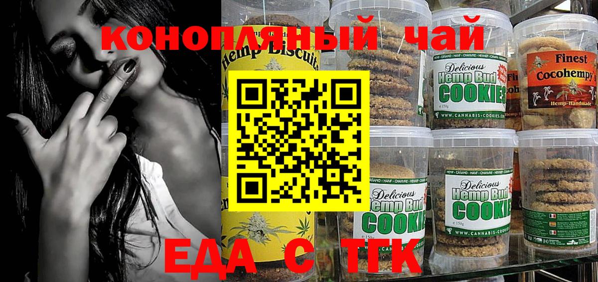 Тында  Печенье с ТГК марихуана  Вход с VPN 