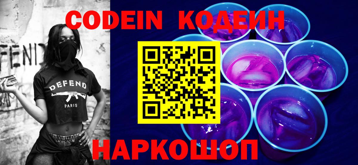 Кодеин напиток Lean (лин) Тында