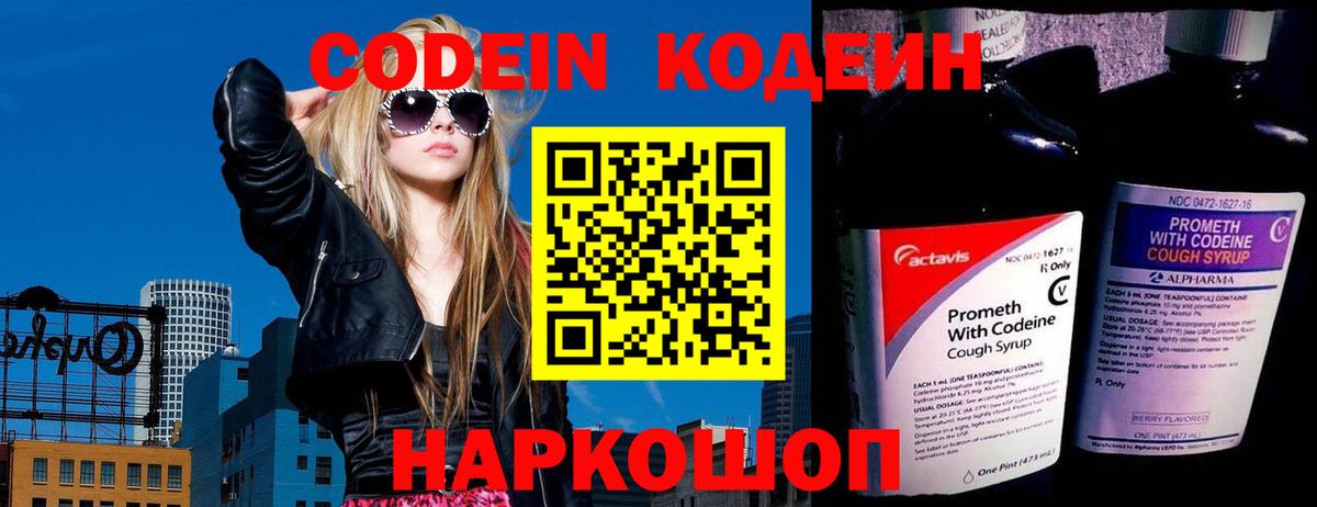 наркотики  Вход с VPN  Codein напиток Lean (лин)  Тында  Кодеин напиток Lean (лин) 