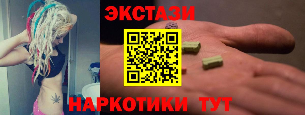 ЭКСТАЗИ 280 MDMA Тында