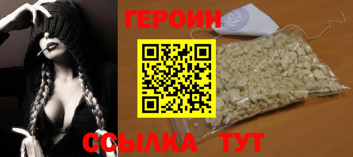 ГЕРОИН герыч  Вход с VPN  Тында 