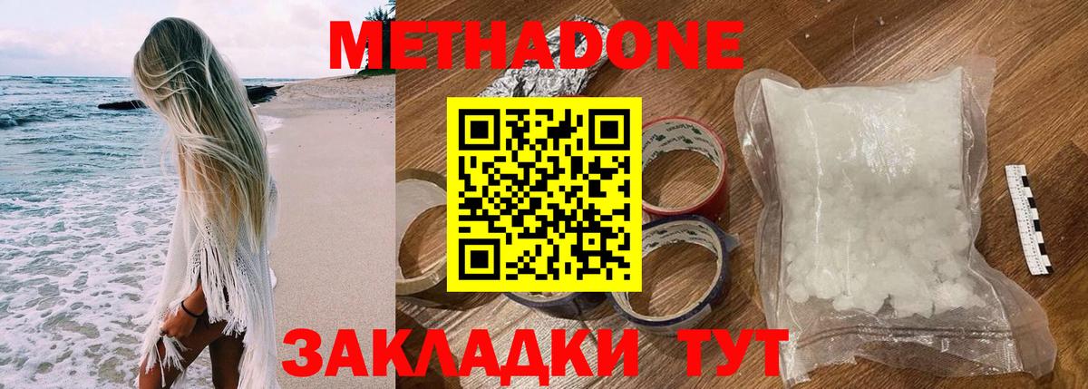 Метадон VHQ  Вход с VPN  Тында  МЕТАДОН кристалл 
