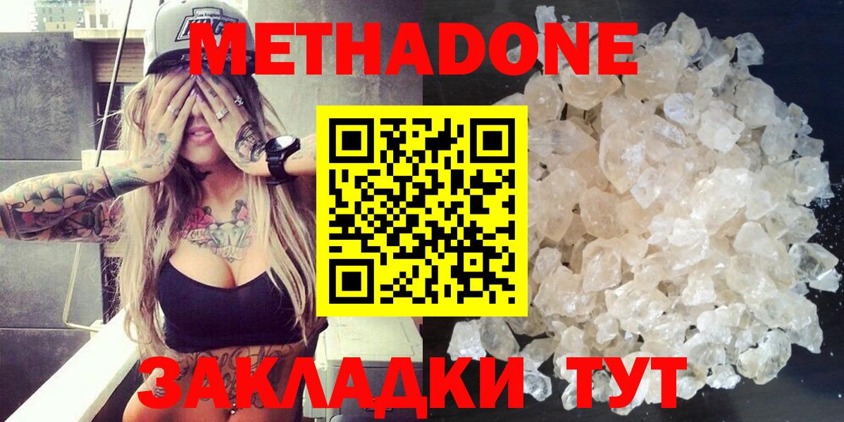 Метадон мёд Тында